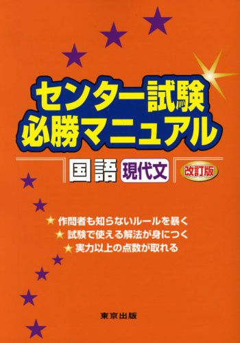センター試験対策 - 勉強法＆参考書 - 東大受験まとめサイト UTaisaku-Web